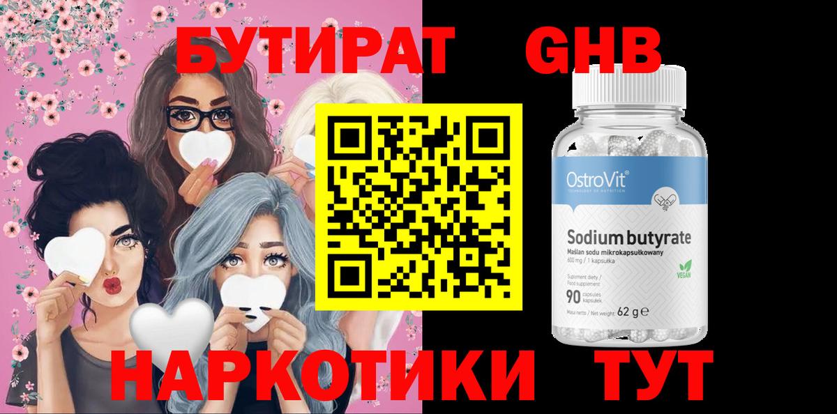 Бутират 1.4BDO Нальчик