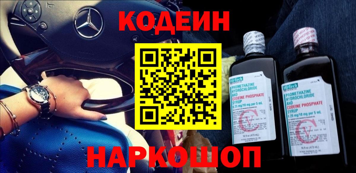 Нальчик  Codein напиток Lean (лин)  Вход с VPN 