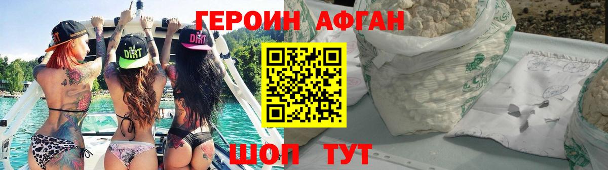 Героин Афган Нальчик