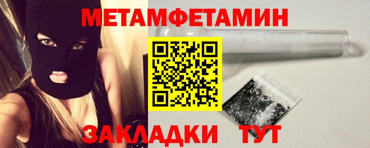 МЕТАМФЕТАМИН кристалл  Вход с VPN  Метамфетамин  Нальчик 
